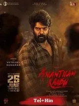 Ananthan Kaadu (2026) Telugu