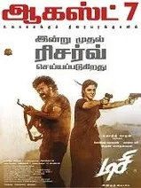 DC (2026) Tamil