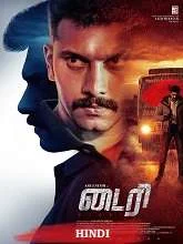 Diary (2022) Hindi Dubbed