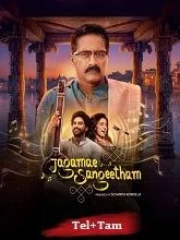 Jagamae Sangeetham Season 1 (2026) Telugu
