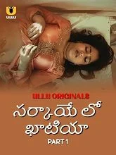 Sarkaaye Lo Khatiya Part 1 (2025) Hindi