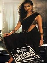 Where Is The Venkat Lakshmi (2019) Telugu